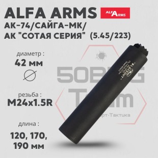 Газоразгруженный ДТКП закрытого типа Alfa Arms на АК-74/Сайга-МК/АК "Сотая серия", кал. 5,45/.223Rem (М24х1,5R)
